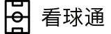 看球通 - 看球通官网 - 一站式体育赛事直播入口